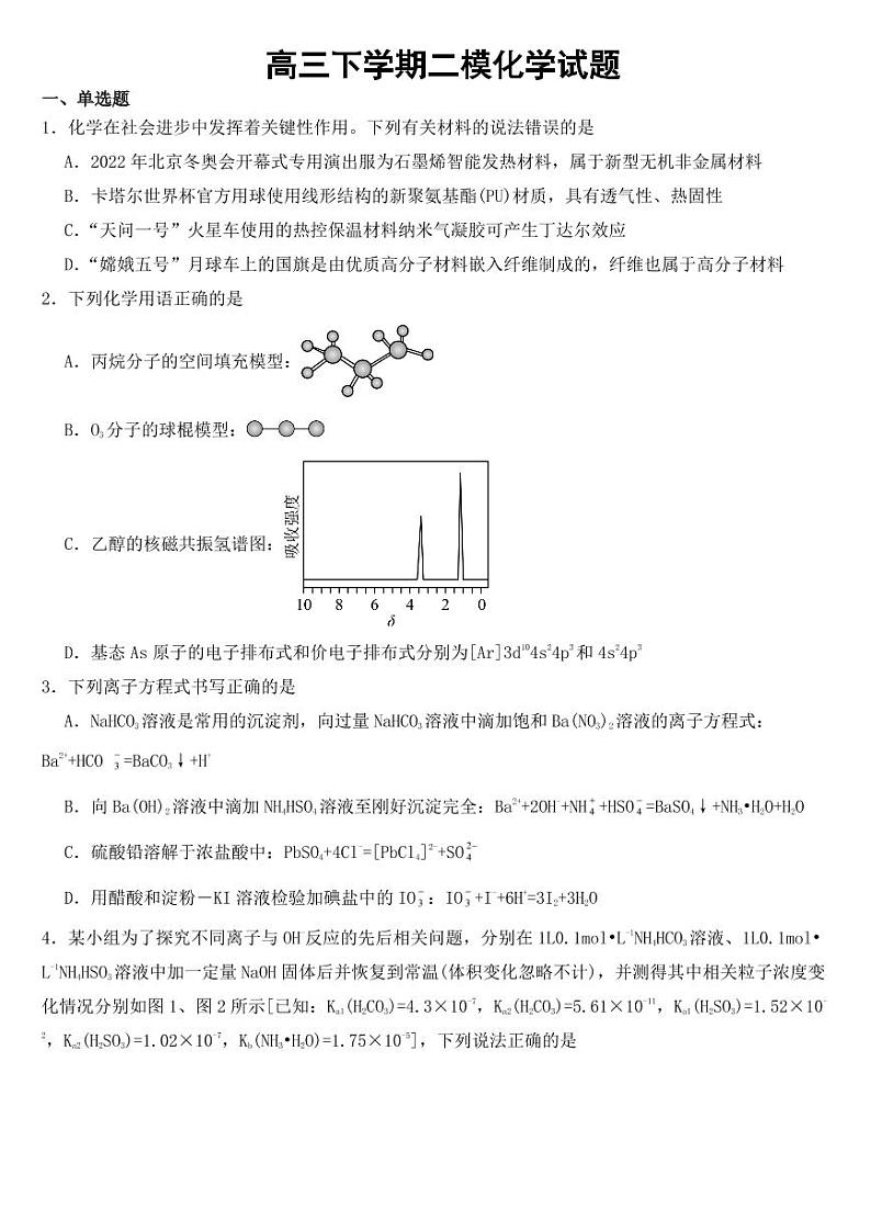 湖南省2023届高三下学期二模化学试题含答案01
