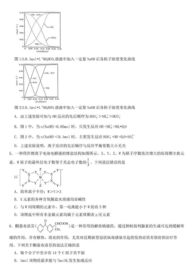 湖南省2023届高三下学期二模化学试题含答案02