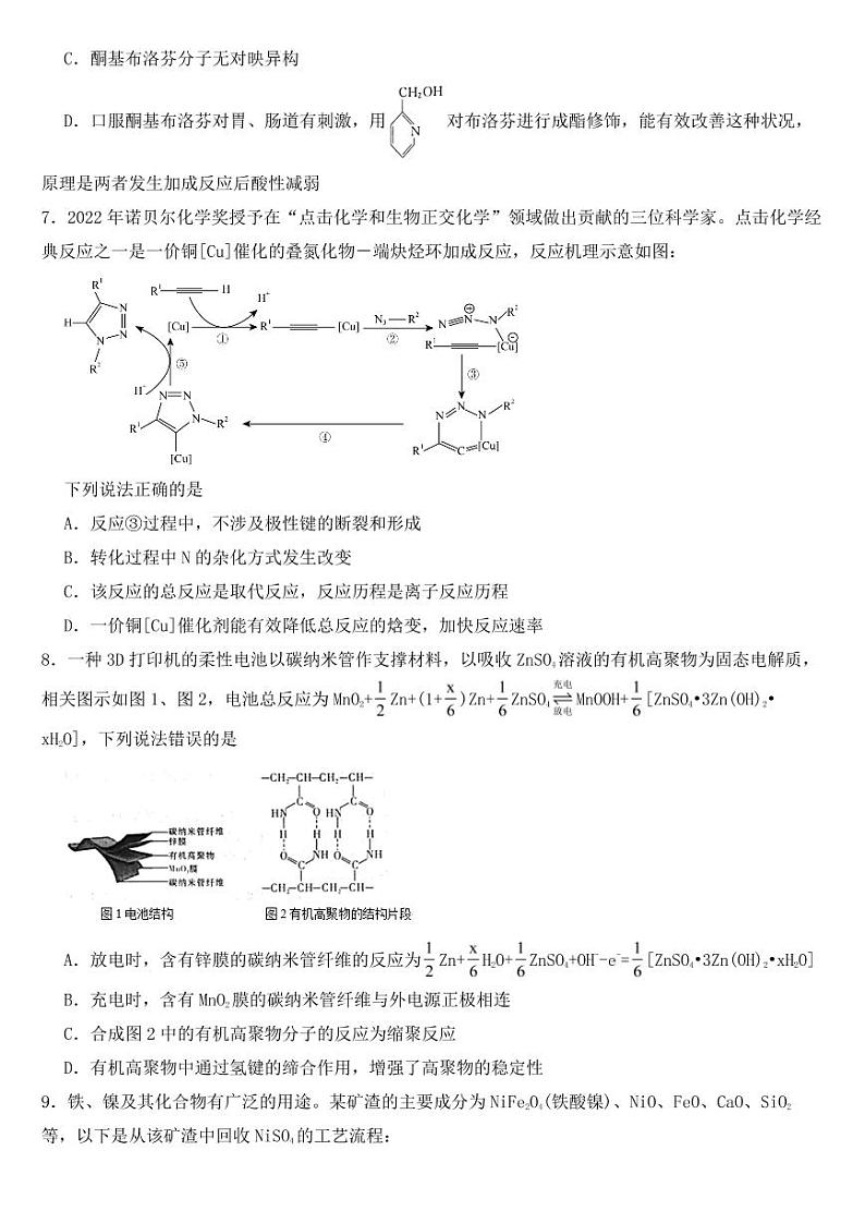 湖南省2023届高三下学期二模化学试题含答案03