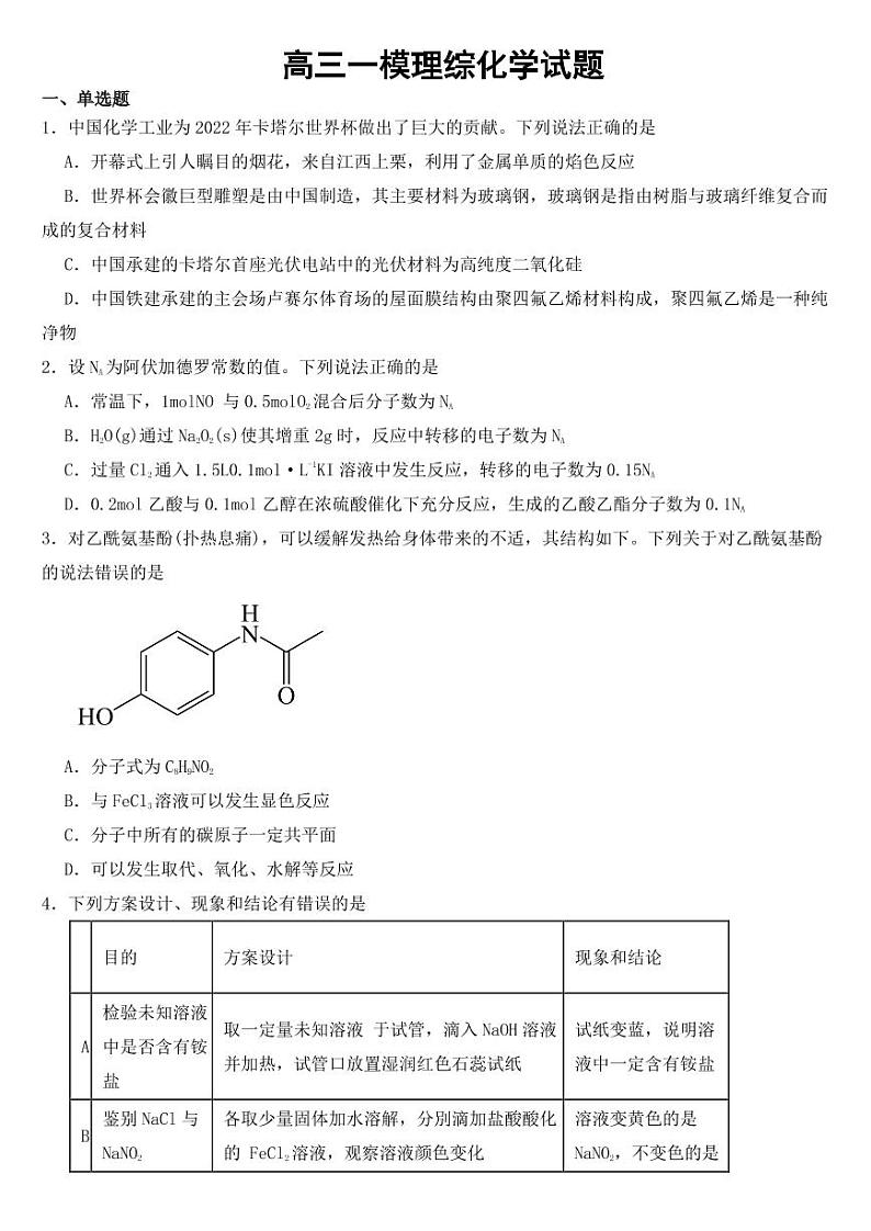 江西省南昌市2023届高三一模理综化学试题含答案01