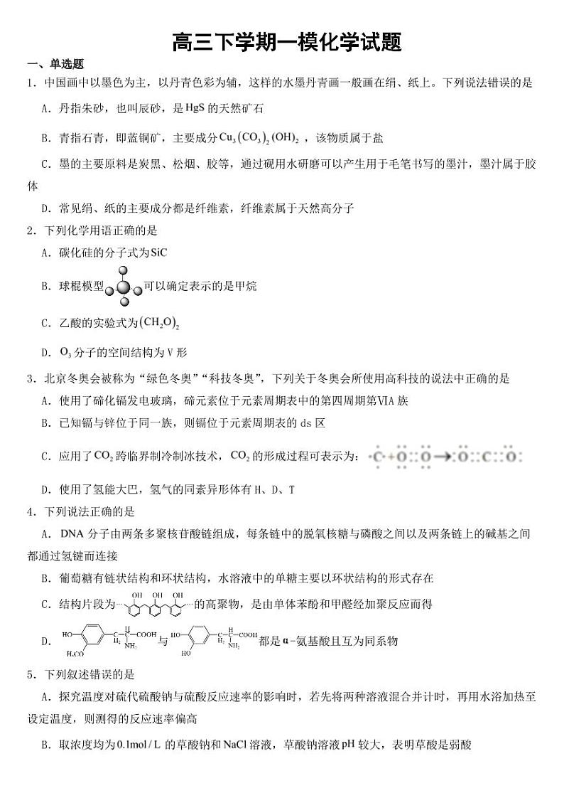 辽宁省2023届高三下学期一模化学试题含答案01