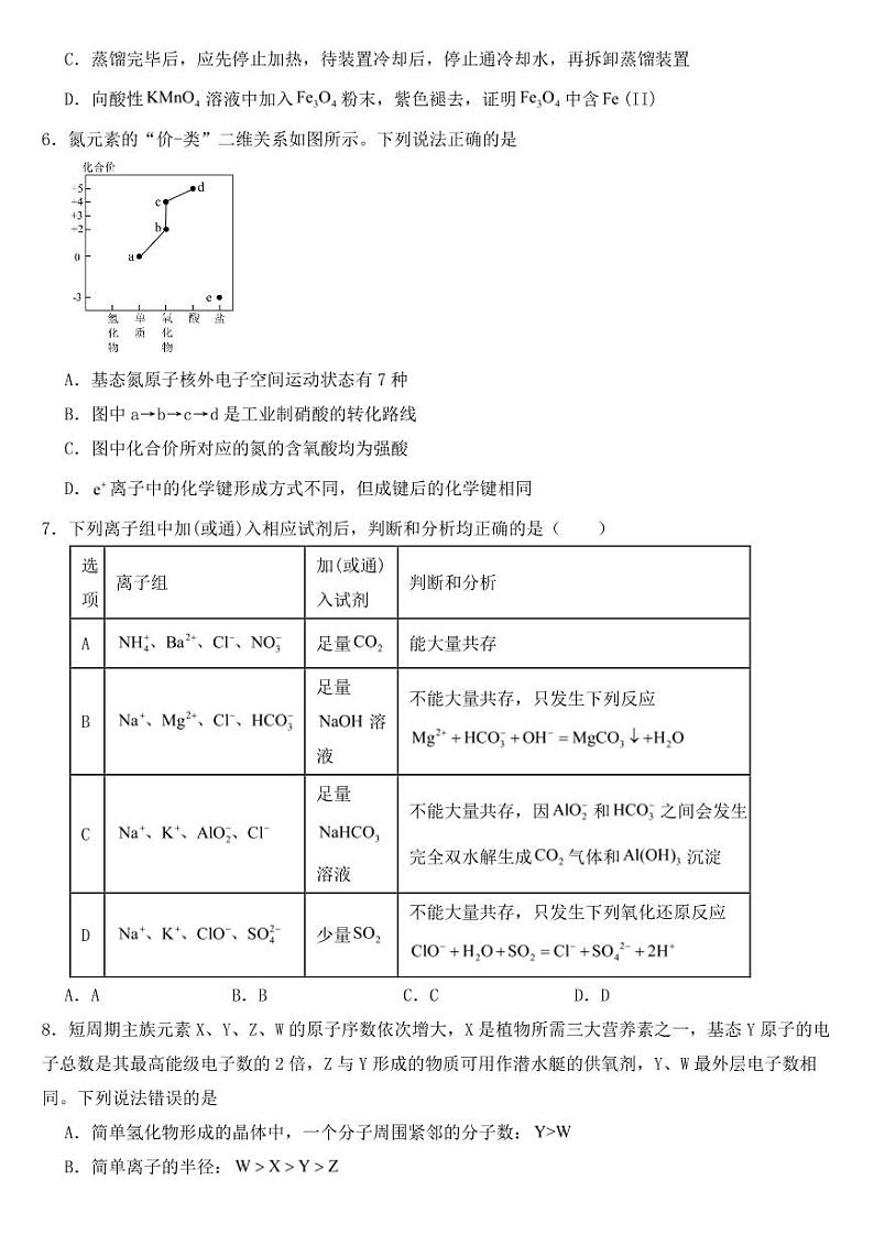 辽宁省2023届高三下学期一模化学试题含答案02