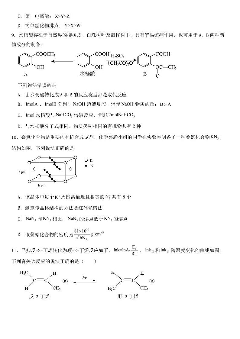 辽宁省2023届高三下学期一模化学试题含答案03