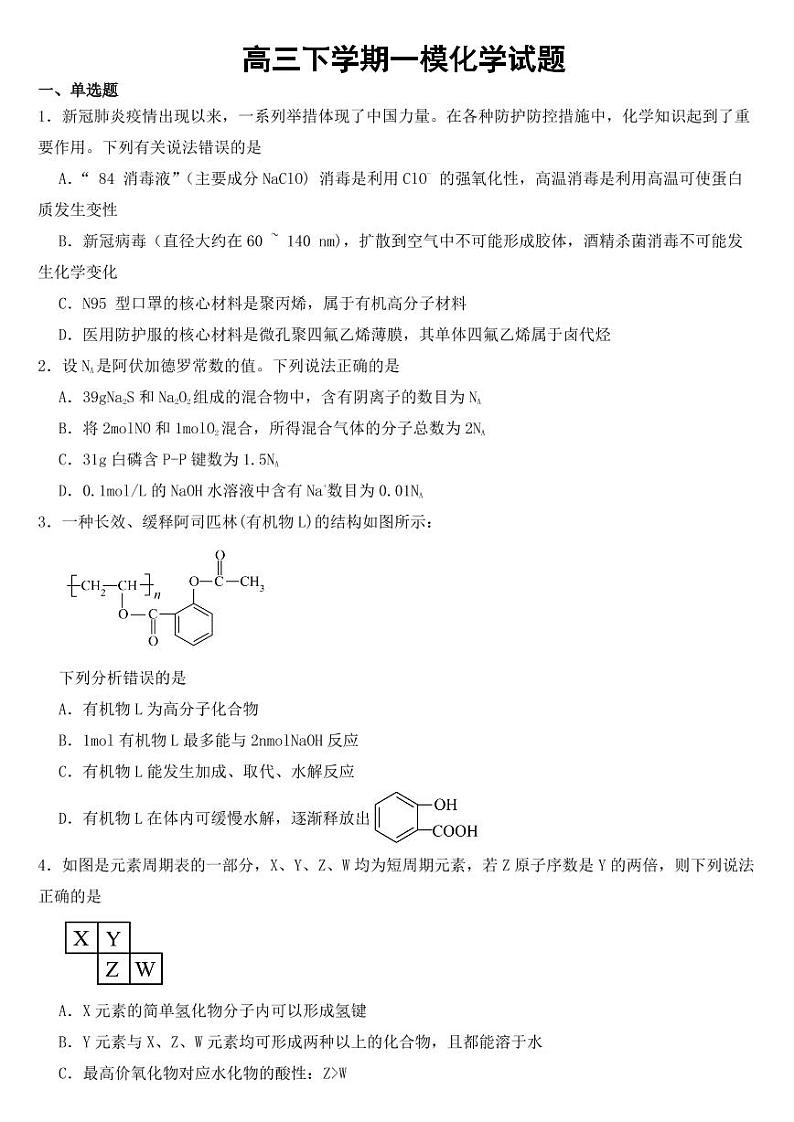 宁夏吴忠市2023届高三下学期一模理科综合化学试题含答案01