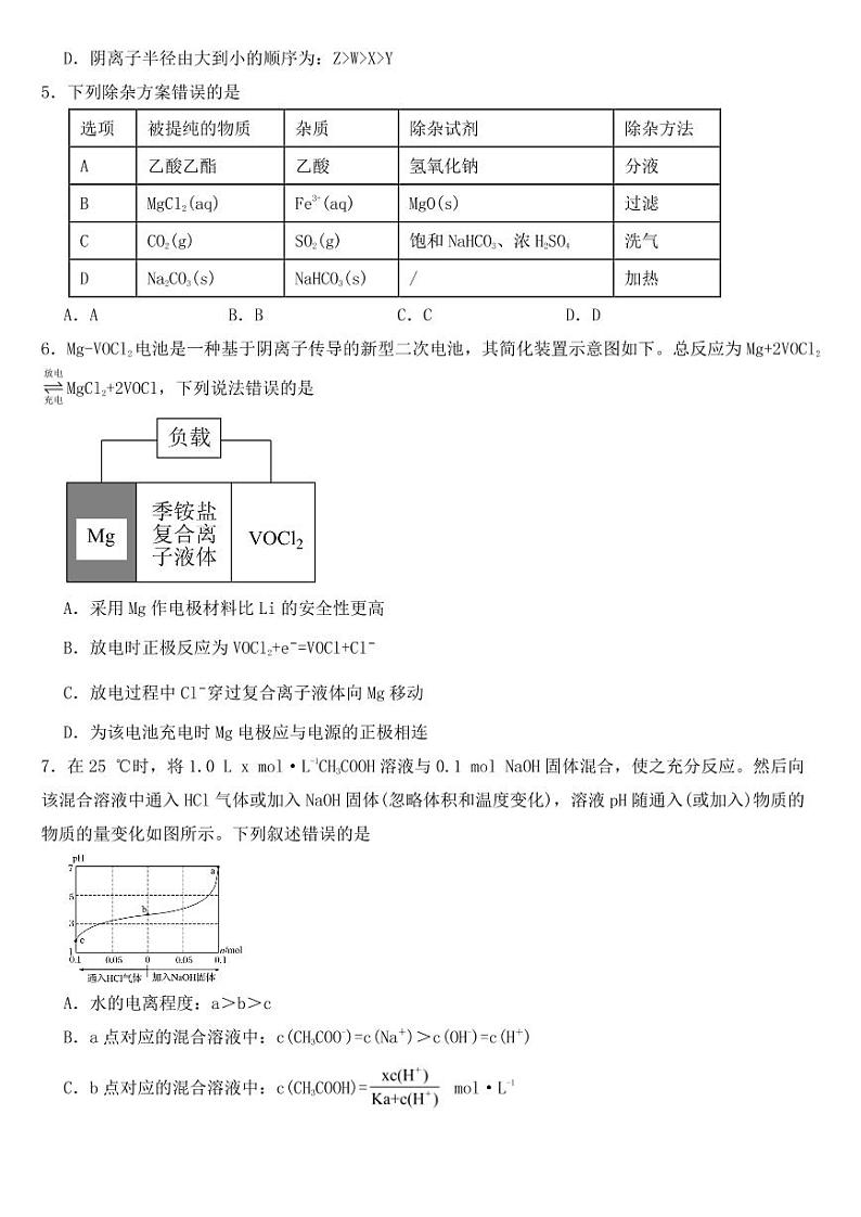 宁夏吴忠市2023届高三下学期一模理科综合化学试题含答案02