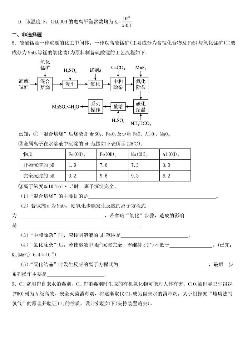宁夏吴忠市2023届高三下学期一模理科综合化学试题含答案03
