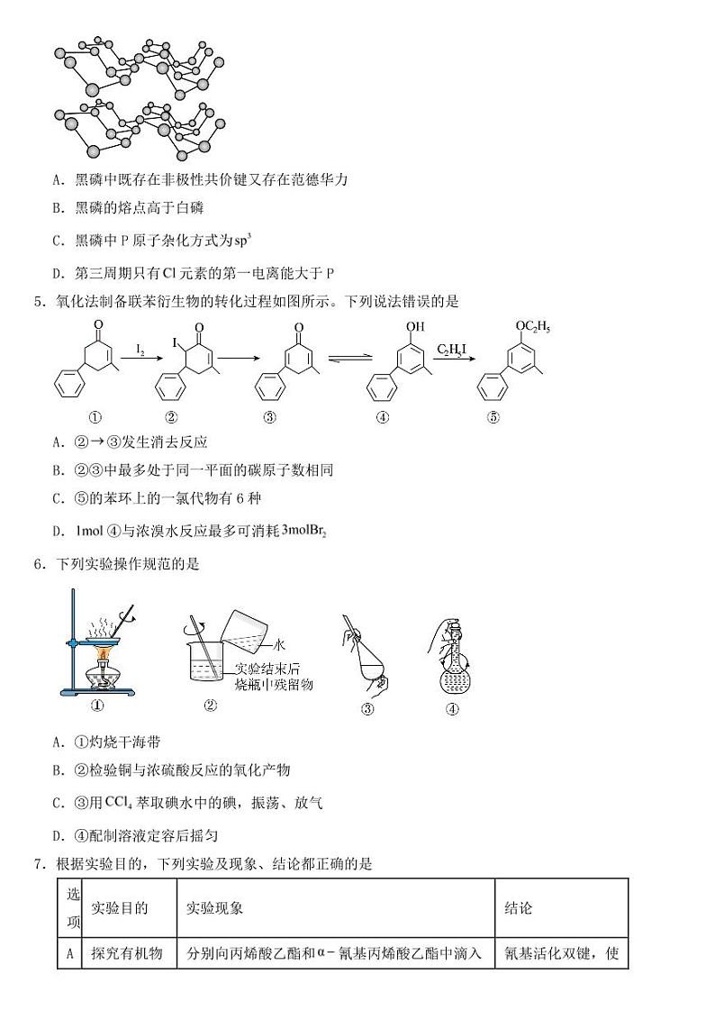 山东省青岛市2023届高三下学期一模化学试题第2页