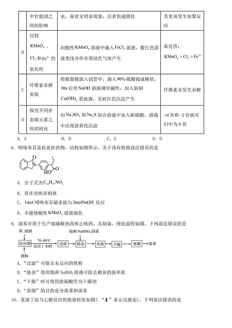 山东省青岛市2023届高三下学期一模化学试题第3页
