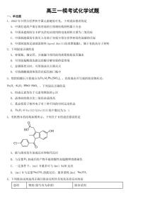 山东省日照市2023届高三一模考试化学试题含答案