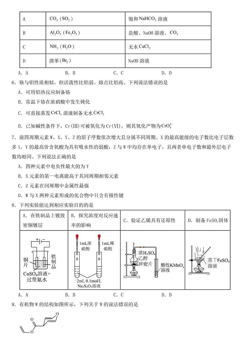 山东省日照市2023届高三一模考试化学试题含答案第2页