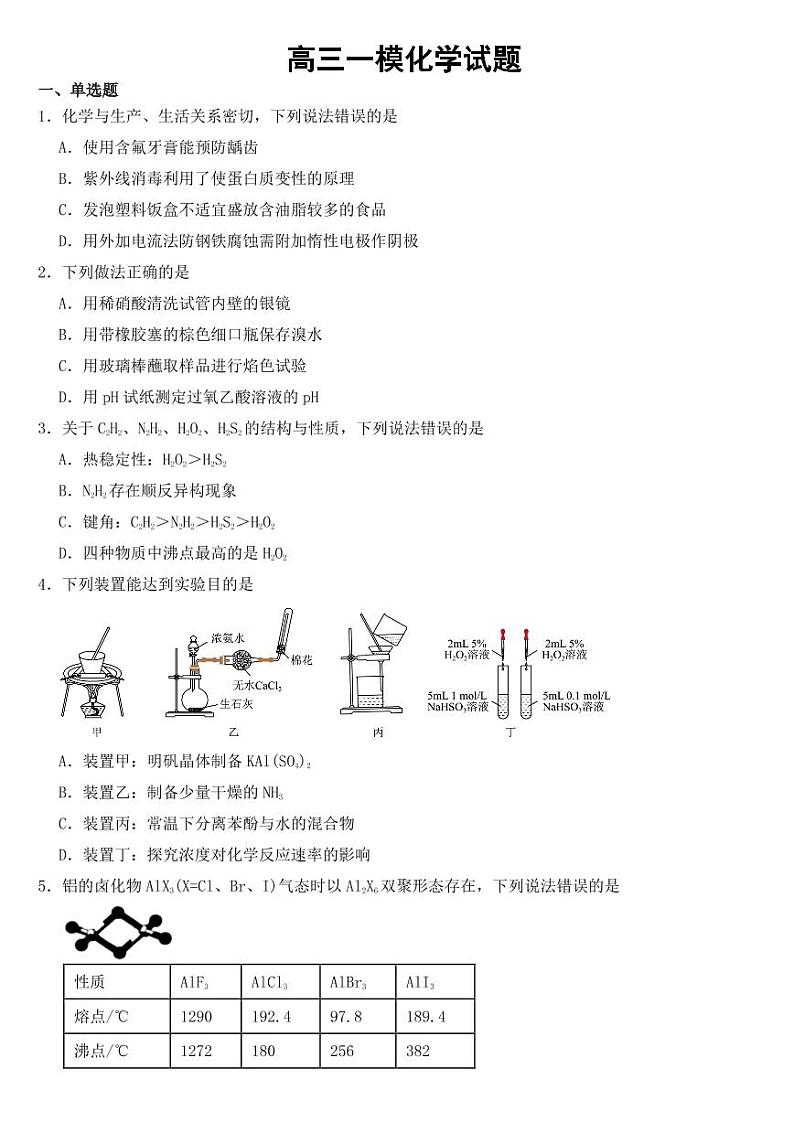 山东省淄博市2023年高三一模考试化学试题含答案01