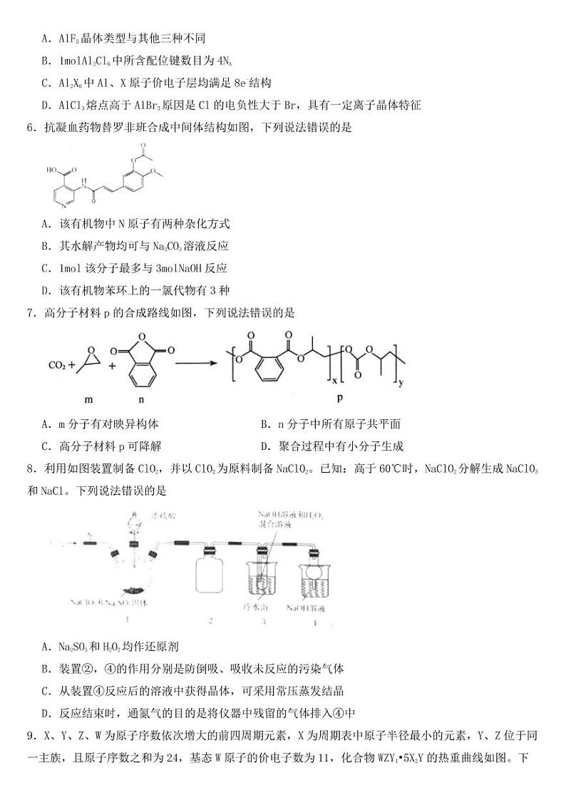 山东省淄博市2023年高三一模考试化学试题含答案02