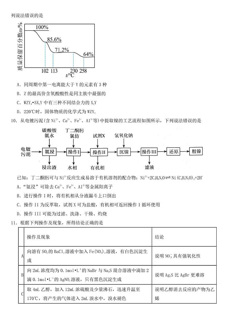 山东省淄博市2023年高三一模考试化学试题含答案03