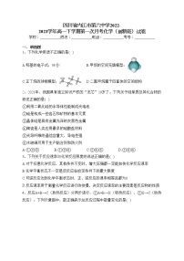 四川省内江市第六中学2022-2023学年高一下学期第一次月考化学（创新班）试卷（含答案）