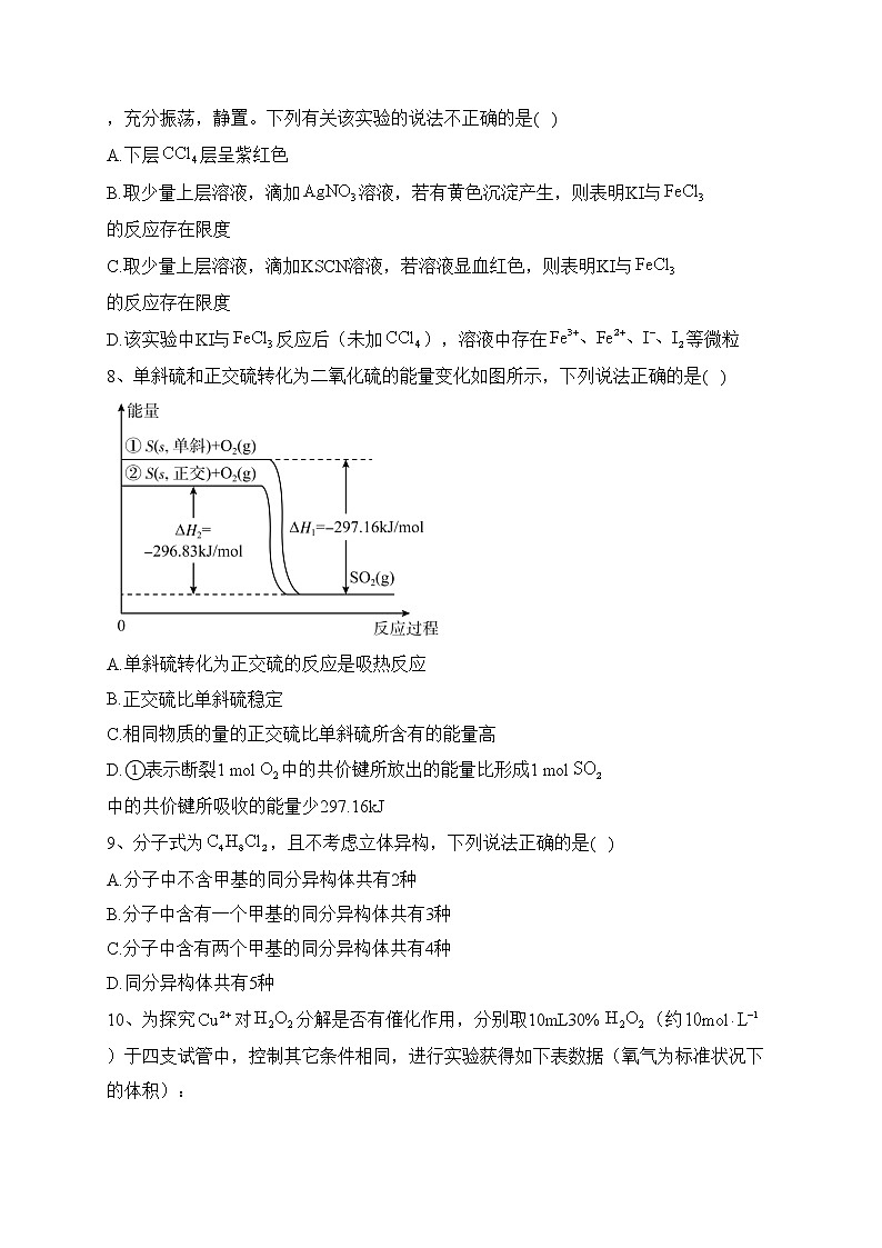 四川省内江市第六中学2022-2023学年高一下学期第一次月考化学（创新班）试卷（含答案）第3页