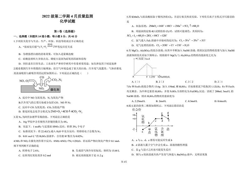 化学试卷（打印版）第1页