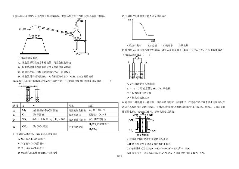化学试卷（打印版）第2页