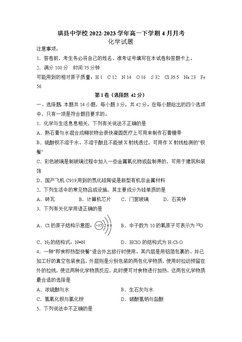 四川省宜宾市珙县中学校2022-2023学年高一下学期4月月考化学试题（Word版含答案）01