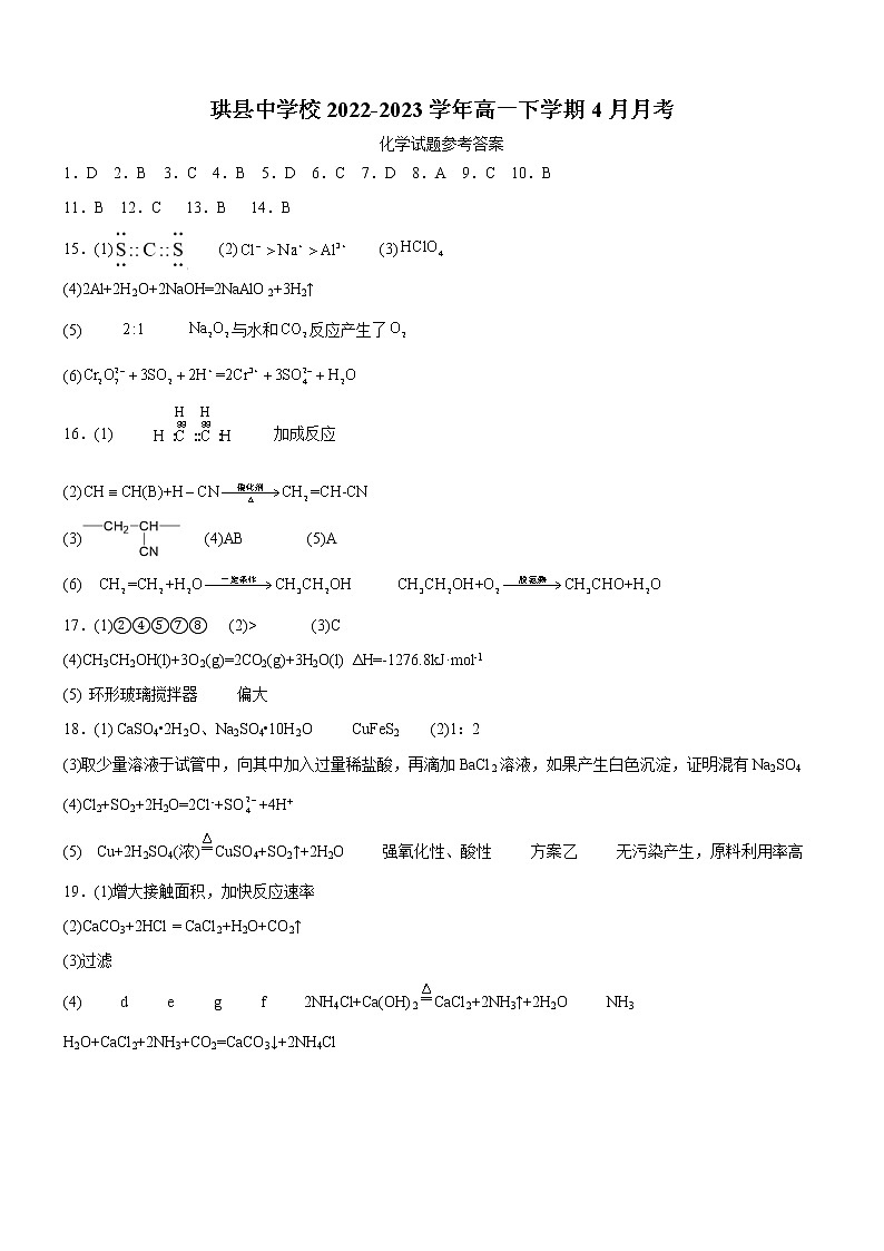四川省宜宾市珙县中学校2022-2023学年高一下学期4月月考化学试题（Word版含答案）01