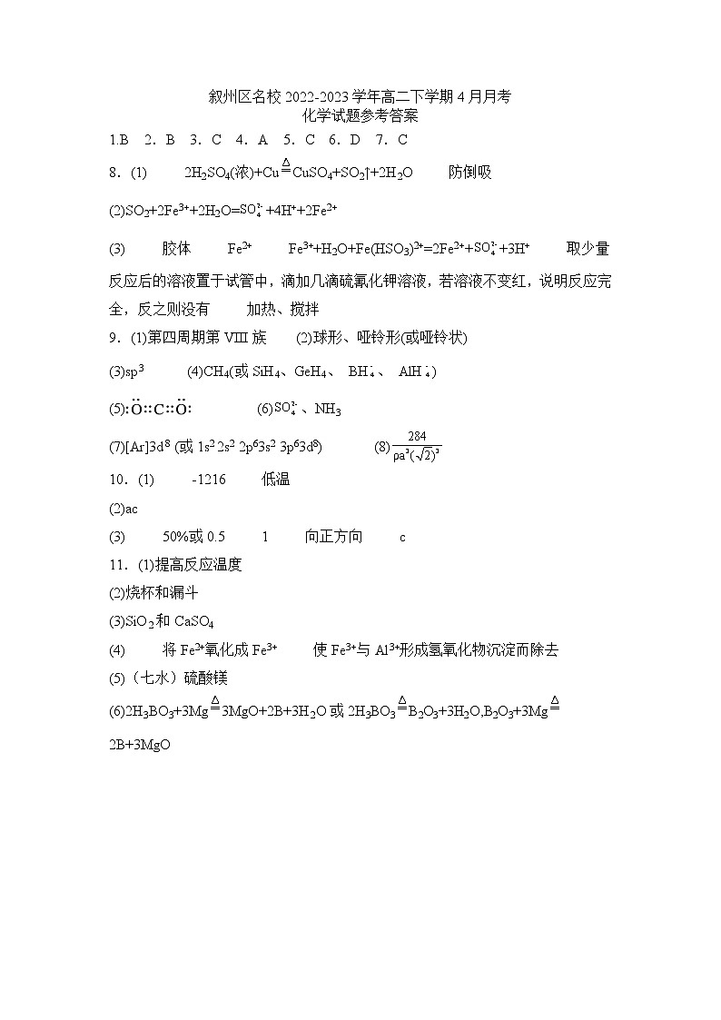四川省宜宾市叙州区名校2022-2023学年高二下学期4月月考化学试题（Word版含答案）01