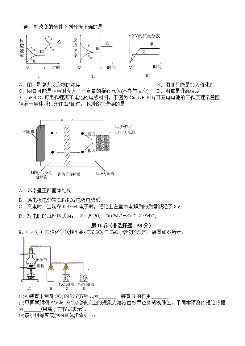 四川省宜宾市叙州区名校2022-2023学年高二下学期4月月考化学试题（Word版含答案）02