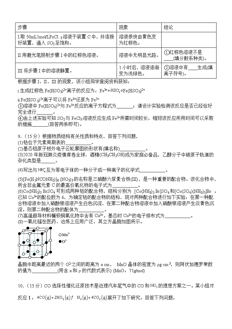 四川省宜宾市叙州区名校2022-2023学年高二下学期4月月考化学试题（Word版含答案）03