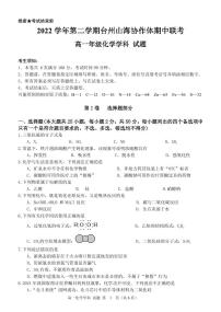浙江省台州市山海协作体2022-2023学年高一下学期期中考试化学试题（PDF版含答案）