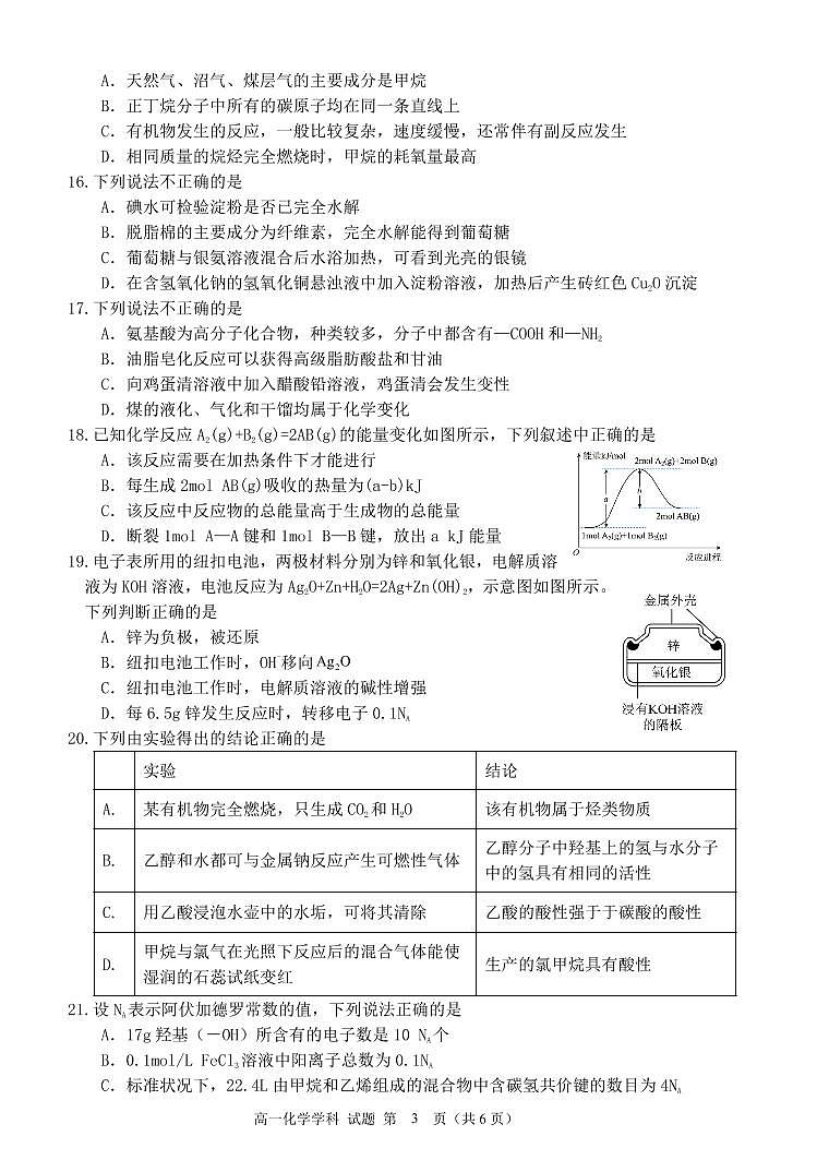 浙江省台州市山海协作体2022-2023学年高一下学期期中考试化学试题（PDF版含答案）03