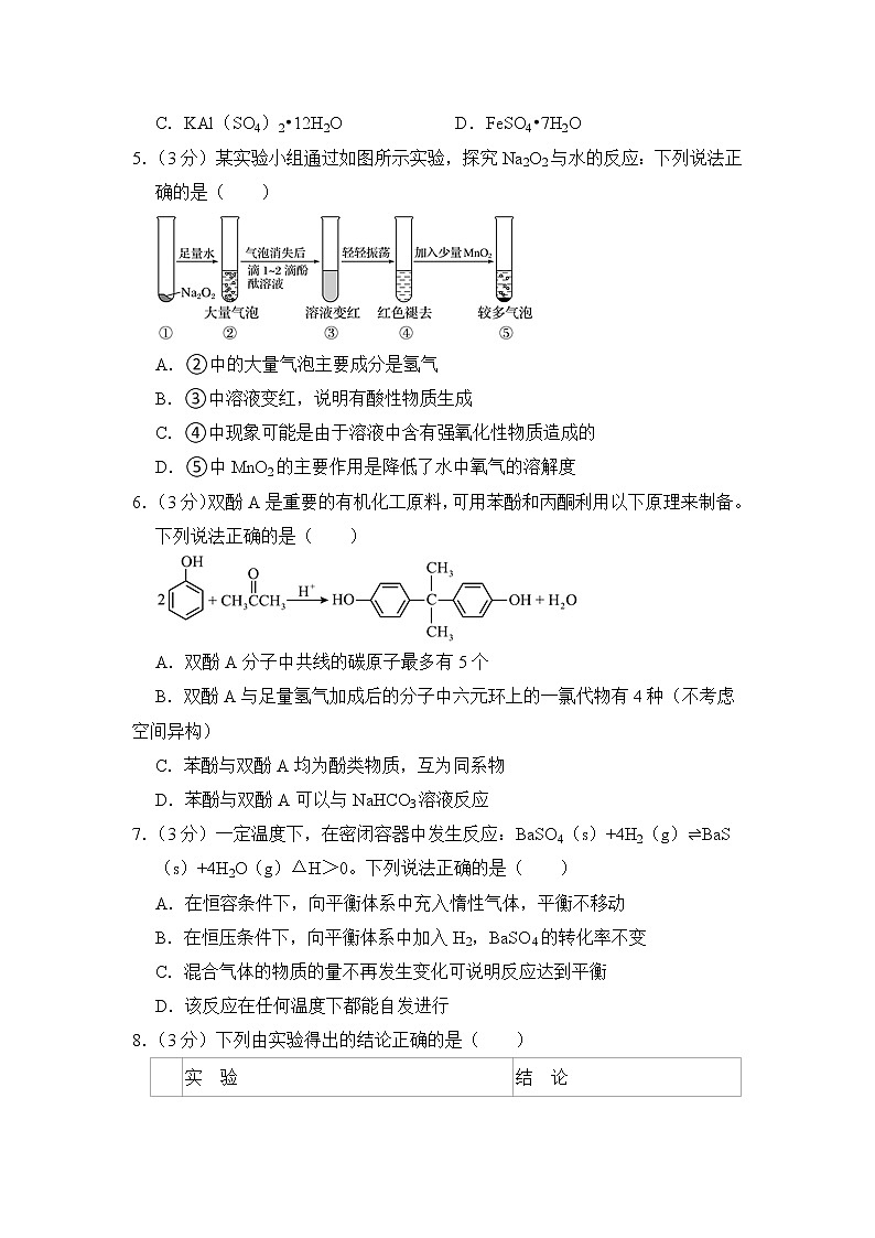 2023年天津市五校联考高考化学一模试卷（考试版）第2页