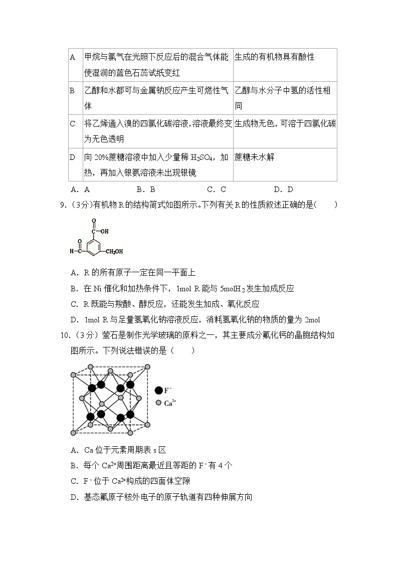 2023年天津市五校联考高考化学一模试卷（考试版）第3页