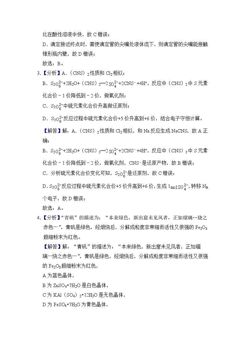2023年天津市五校联考高考化学一模试卷（解析版）第2页