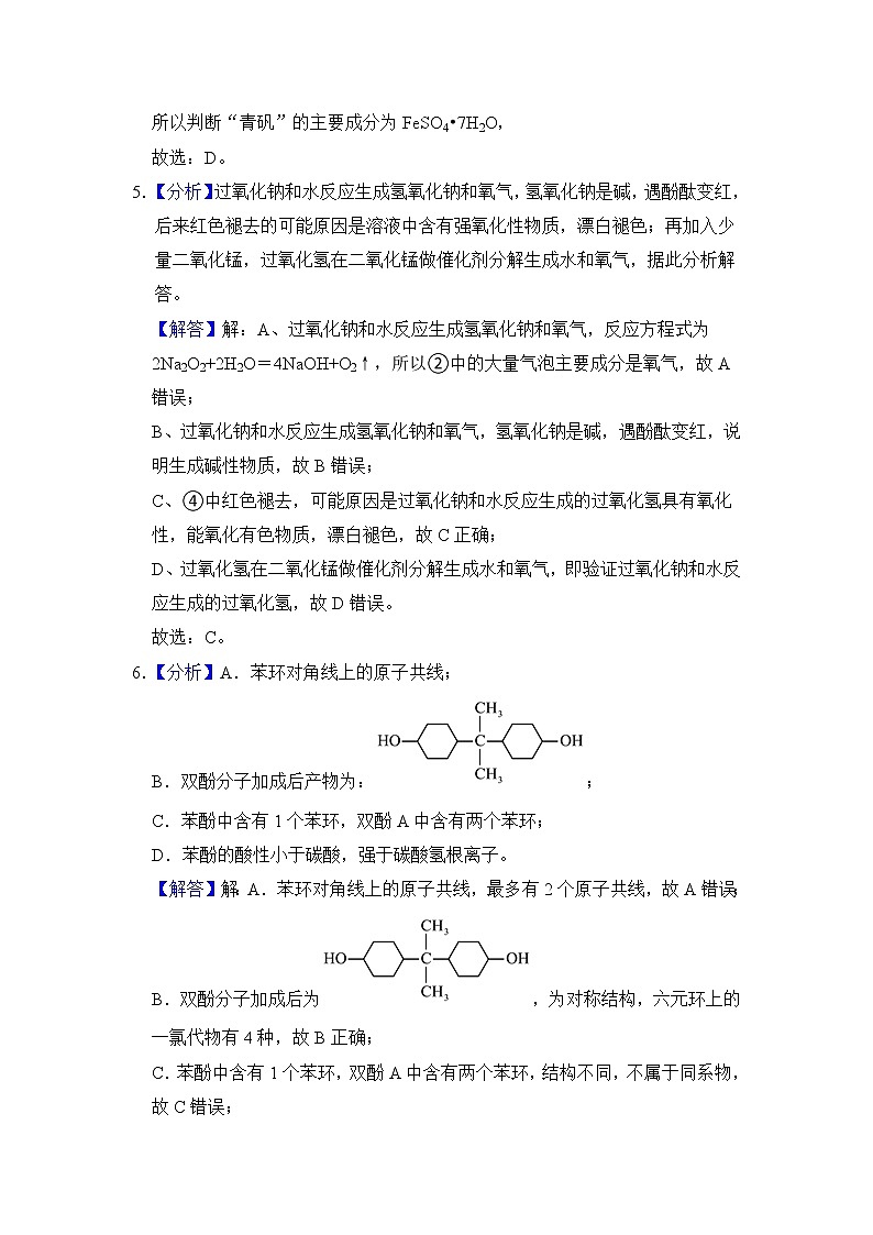 2023年天津市五校联考高考化学一模试卷（解析版）第3页