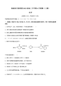 福建省百校联盟2023届高三下学期4月联测（三模）化学试题（Word版含答案）