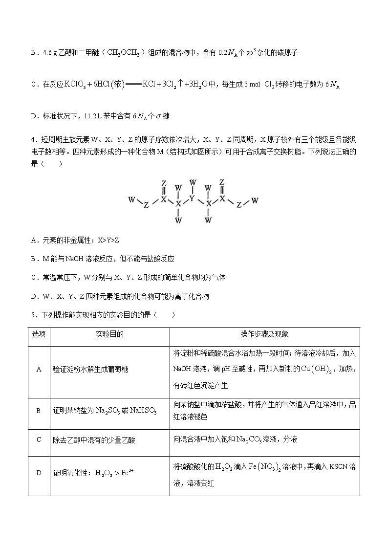 福建省百校联盟2023届高三下学期4月联测（三模）化学试题（Word版含答案）02