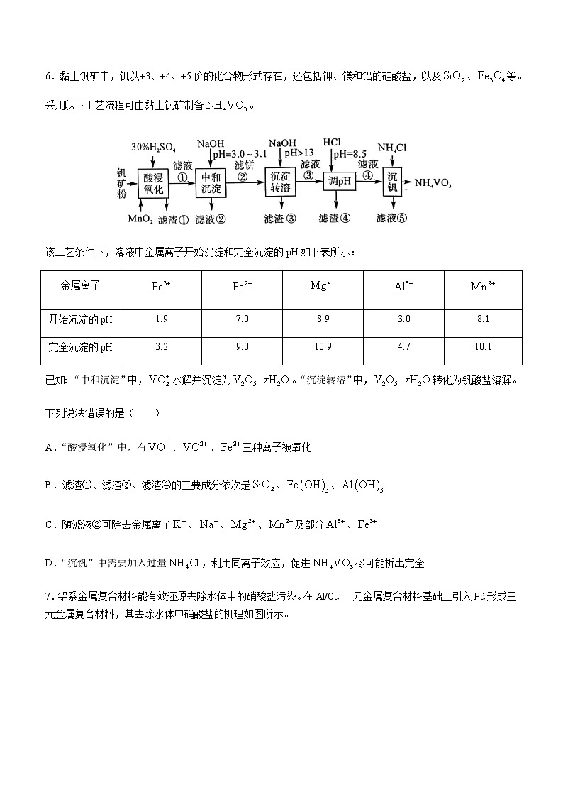 福建省百校联盟2023届高三下学期4月联测（三模）化学试题（Word版含答案）03