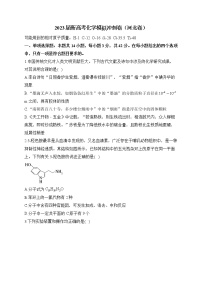 2023届新高考化学模拟冲刺卷（河北卷）（含解析）