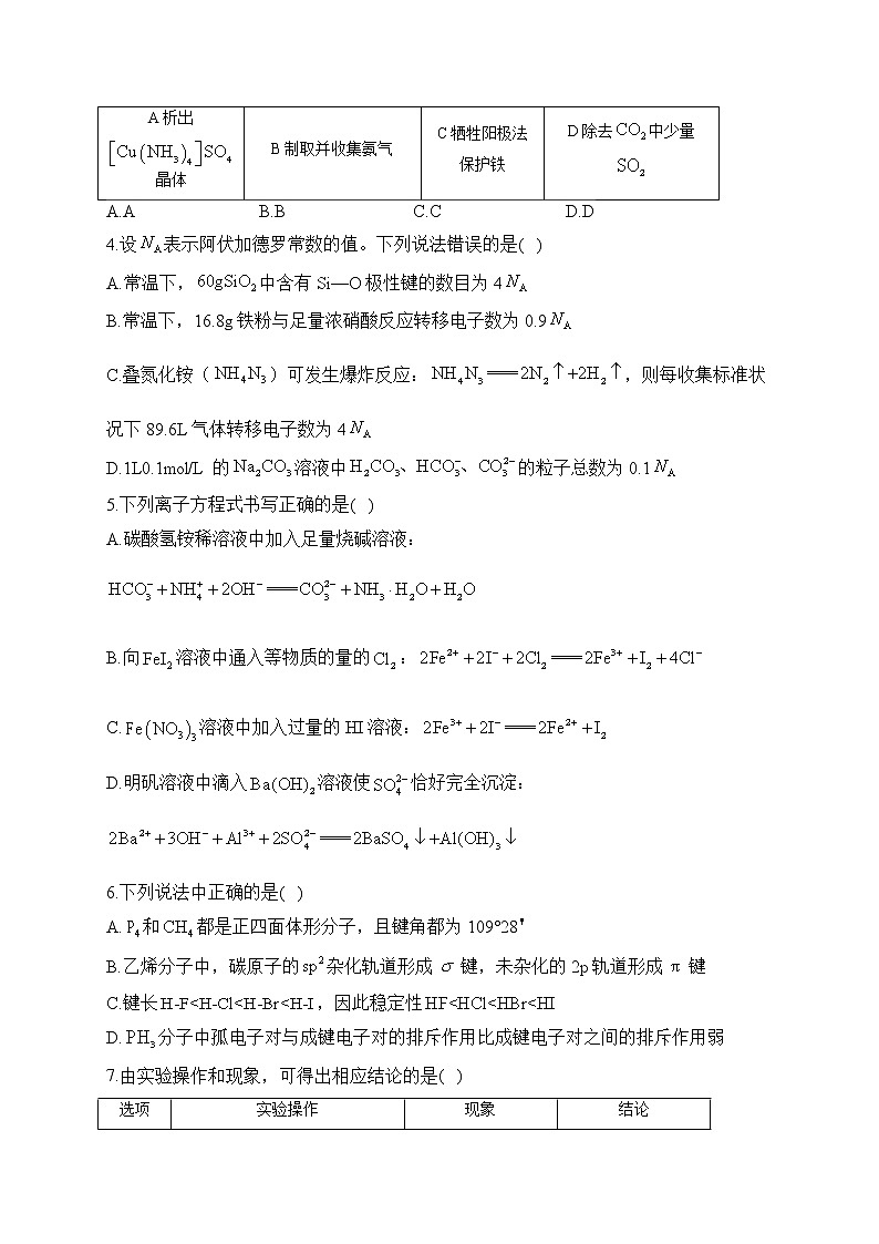 2023届新高考化学模拟冲刺卷（湖北卷）（含解析）第2页