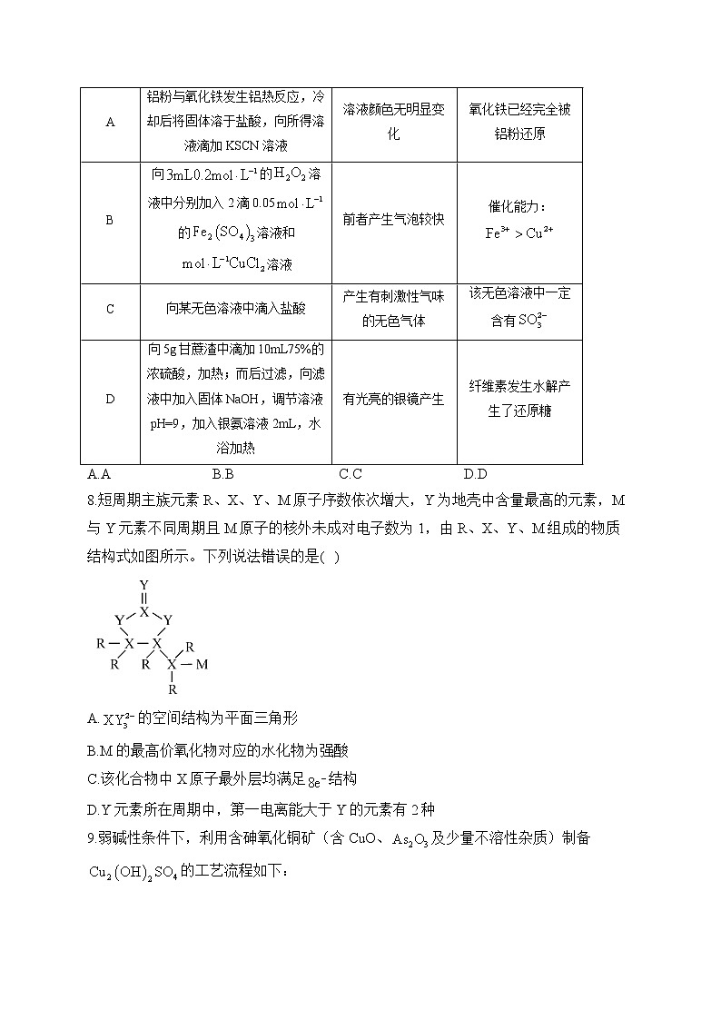 2023届新高考化学模拟冲刺卷（湖北卷）（含解析）第3页