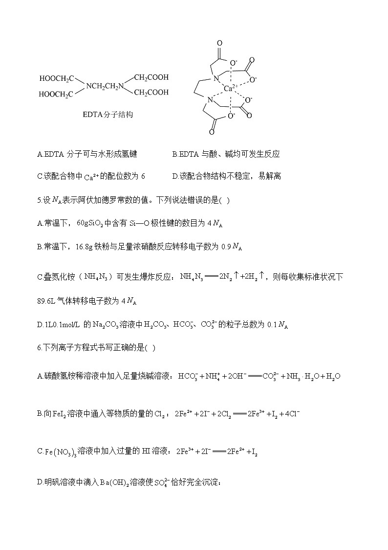 2023届新高考化学模拟冲刺卷（湖南卷）（含解析）02