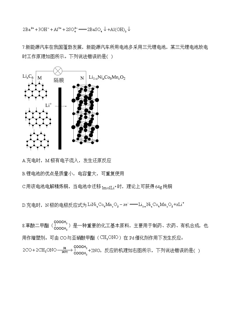 2023届新高考化学模拟冲刺卷（湖南卷）（含解析）03