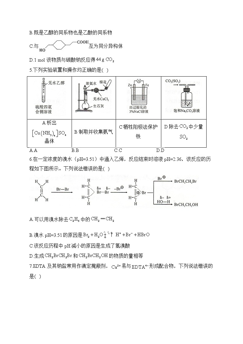 2023届新高考化学模拟冲刺卷（辽宁卷）（含解析）02