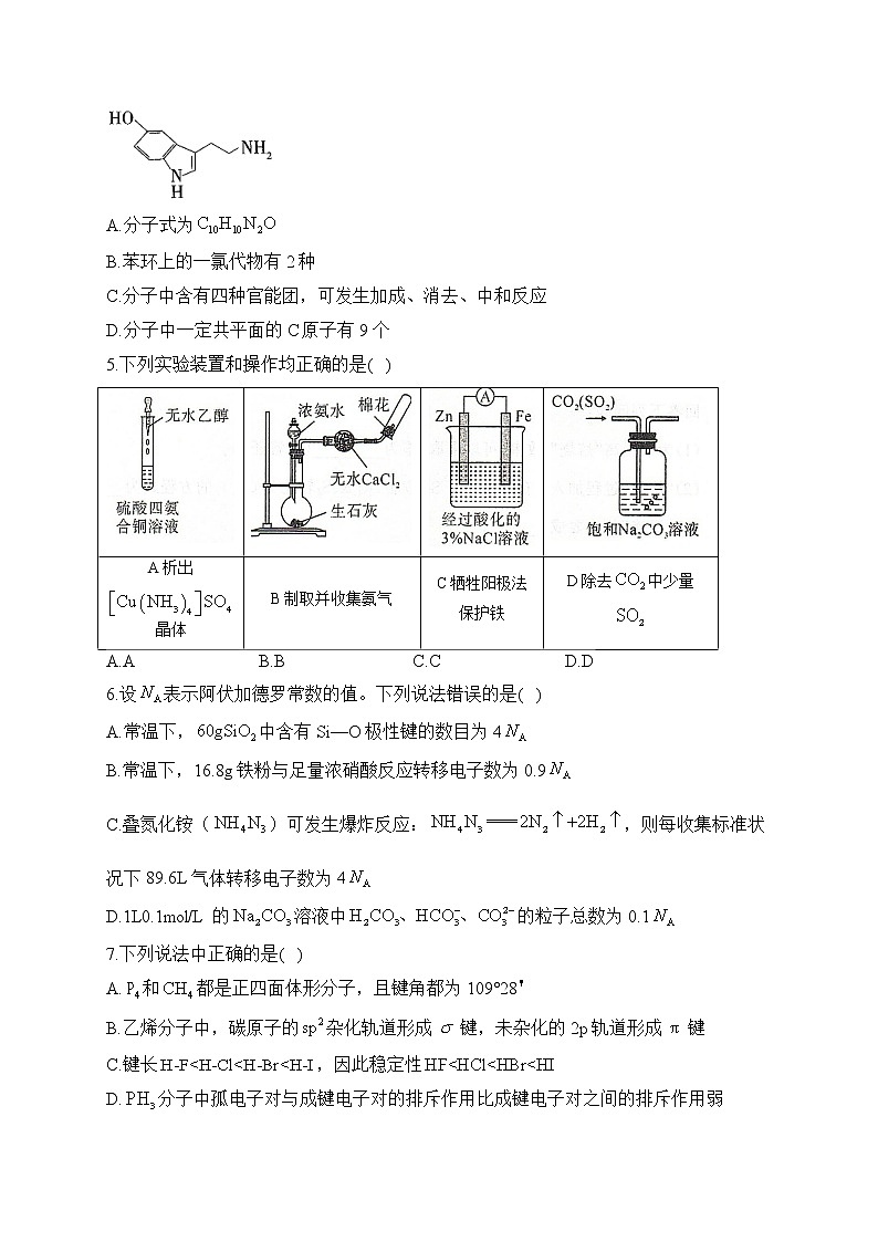 2023届新高考化学模拟冲刺卷（重庆卷）（含解析）02