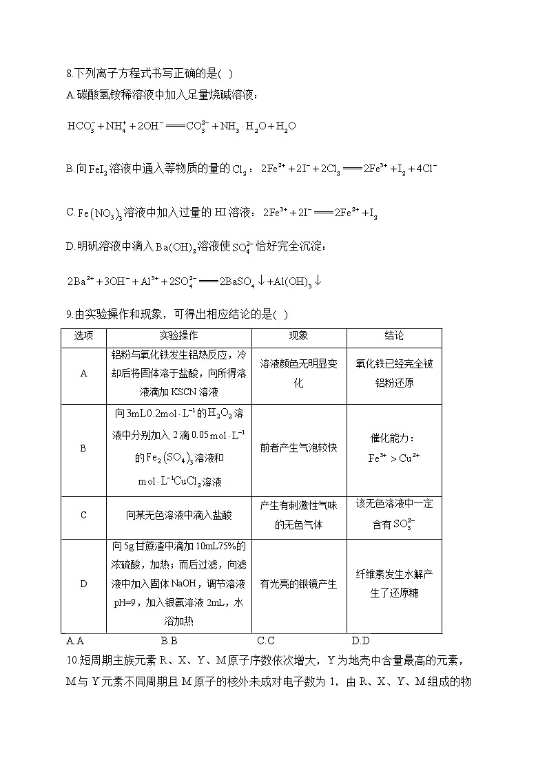 2023届新高考化学模拟冲刺卷（重庆卷）（含解析）03