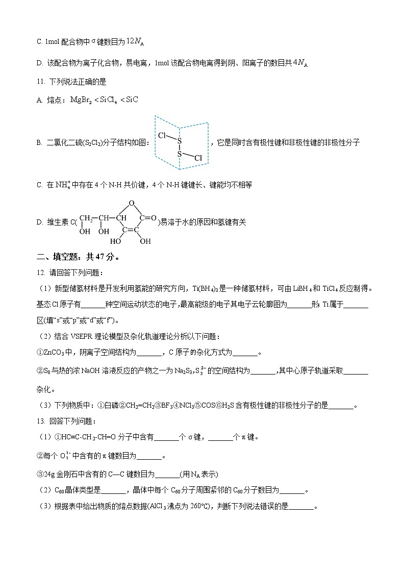 天津市静海区重点中学2022-2023学年高二下学期3月学业能力调研化学试题（原卷版）第3页