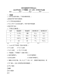 四川省射洪中学校2022-2023学年高二下学期第一次（3月）月考化学试卷（含答案）