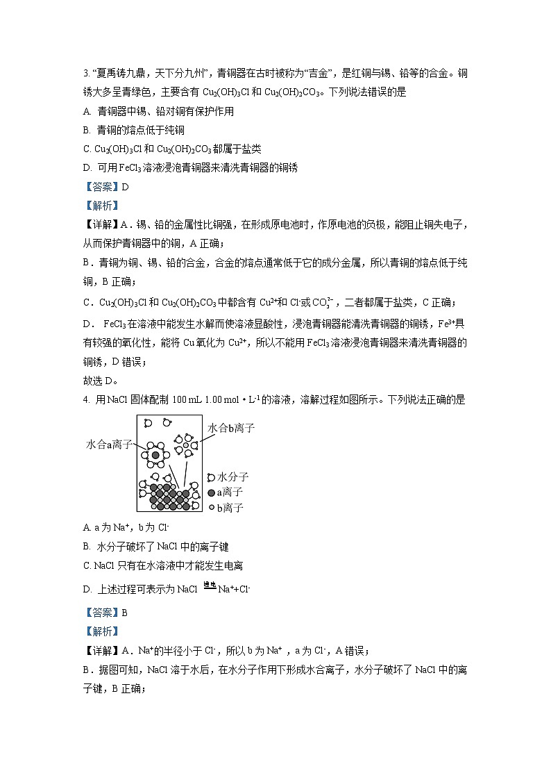 天津市红桥区2023届高三下学期一模考试化学试题（解析版 原卷版）02