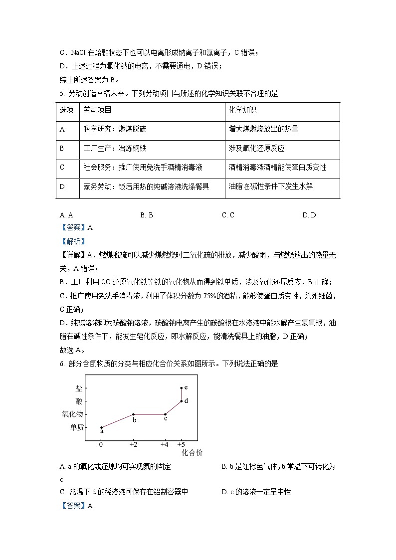 天津市红桥区2023届高三下学期一模考试化学试题（解析版 原卷版）03
