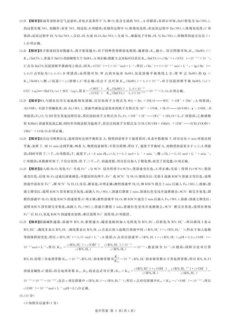 辽宁省2022-2023学年度高三高考适应性测试化学试题02