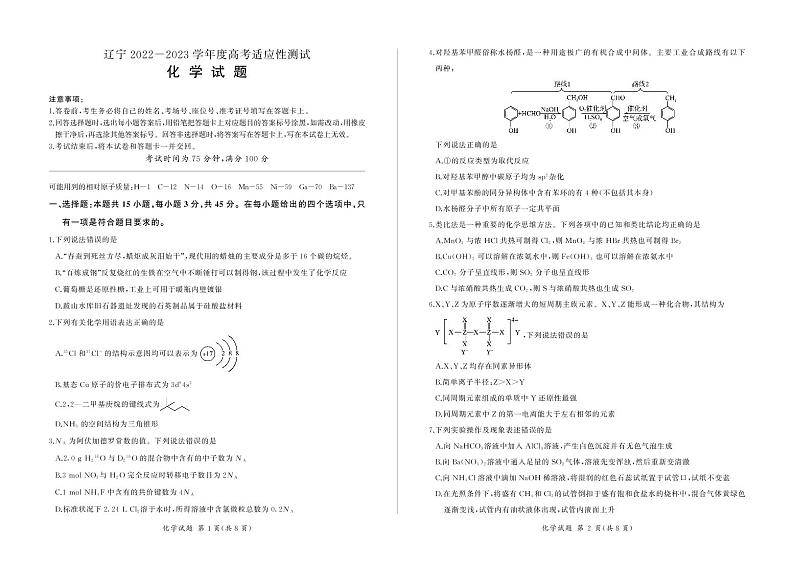 辽宁省2022-2023学年度高三高考适应性测试化学试题01