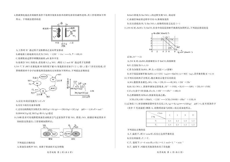 辽宁省2022-2023学年度高三高考适应性测试化学试题02